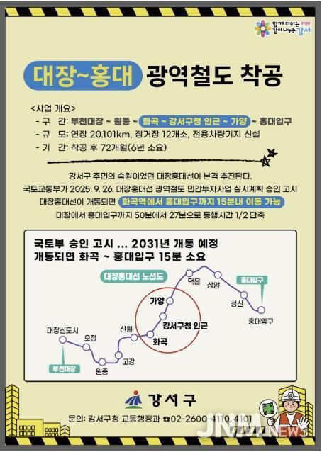 대장홍대선 안내문