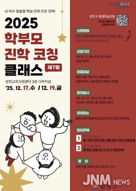 ‘학부모 진학 코칭 클래스 모집’ 홍보 포스터