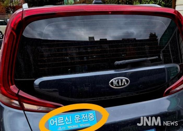 고령운전자 표지 부착 예시