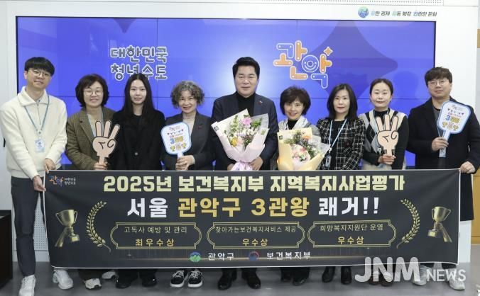 관악구 '2025년 보건복지부 지역복지사업평가' 3개 분야 수상 기념 단체사진