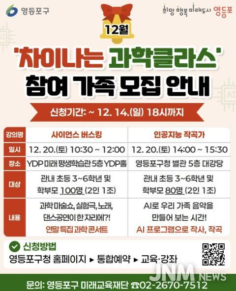 차이나는 과학클라스(12월) 모집 홍보물