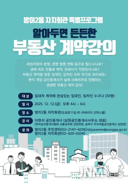 방이2동 자치회관 특별프로그램 홍보물