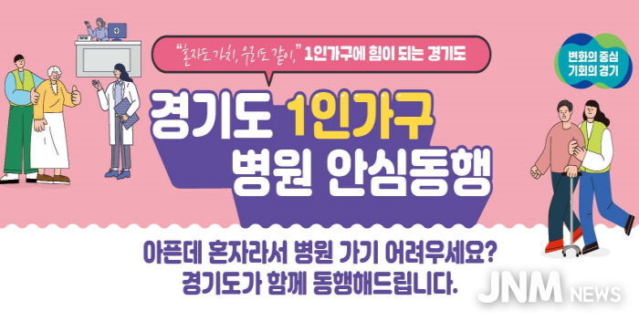 1인가구_병원동행