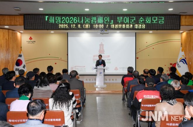 희망 2026 나눔 캠페인 순회 모금 행사