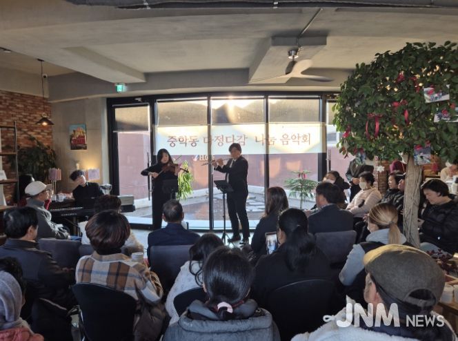 중학동, ‘다정다감 나눔 음악회’ 열어 이웃사랑 실천