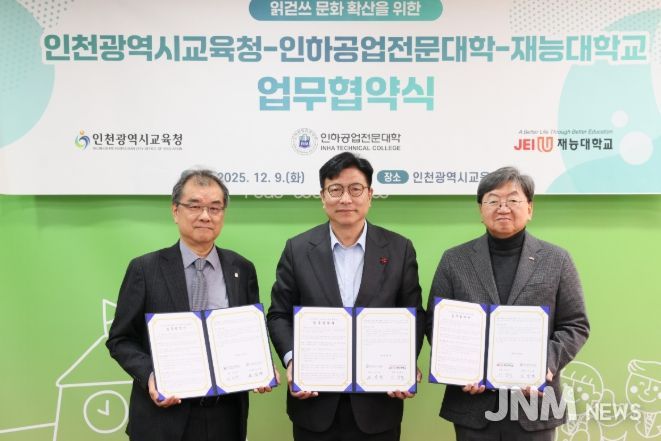 재능대학교와읽걷쓰 문화 확산을 위한 업무 협약