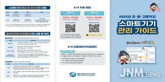 스마트기기 관리 가이드 리플렛