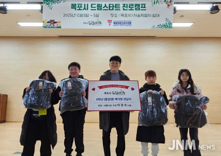 목포시 드림스타트, 예비 중학생에 새 학기 책가방 전달