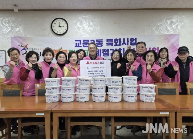 구리시 교문2동지역사회보장협의체, 정성 담은 계절 김치로 이웃 사랑 실천
