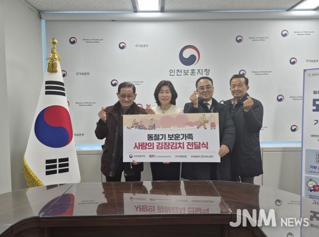 인천보훈지청,동절기 보훈가족 사랑의 김장김치 전달