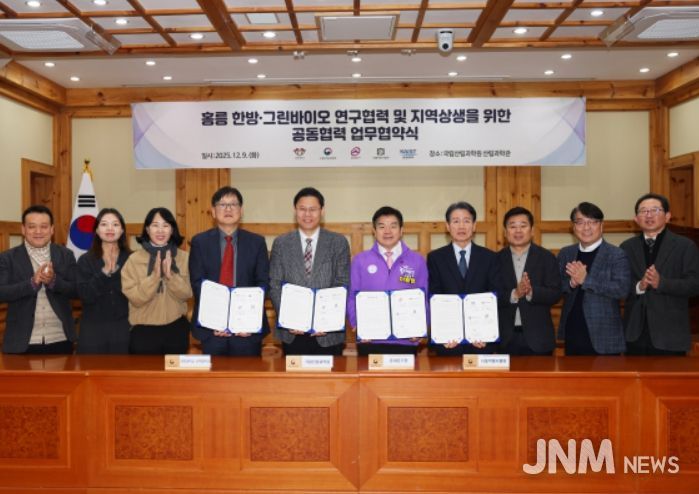 ‘홍릉 한방·그린바이오 연구협력 및 지역상생’ 업무협약식