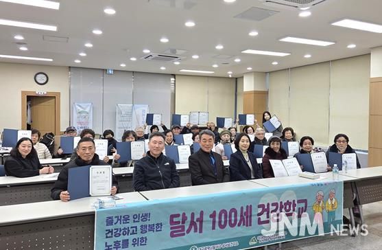 ‘달서 100세 건강학교’, 어르신들의 건강한 배움 여정 성황리 마무리