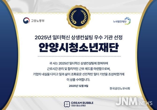 안양시청소년재단, 2025년 일터혁신 상생컨설팅 우수기관 선정