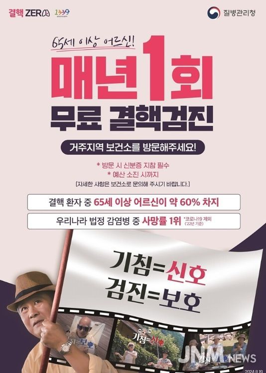 65세 이상 노인 결핵 검진 포스터