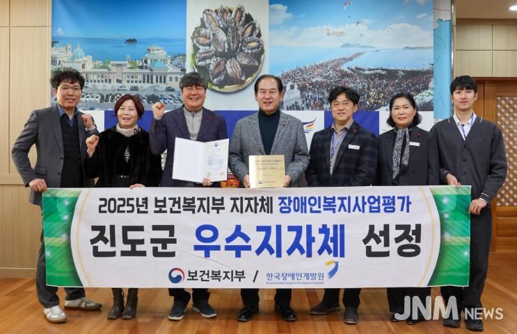 진도군, ‘장애인복지사업 평가’에서 첫 ‘우수 기관’ 선정