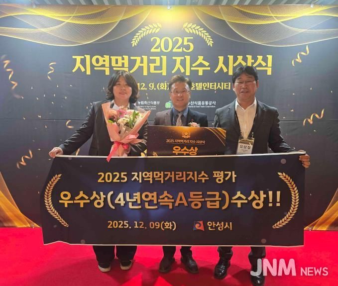 안성시, 지역먹거리지수 4년연속 우수 지자체 선정