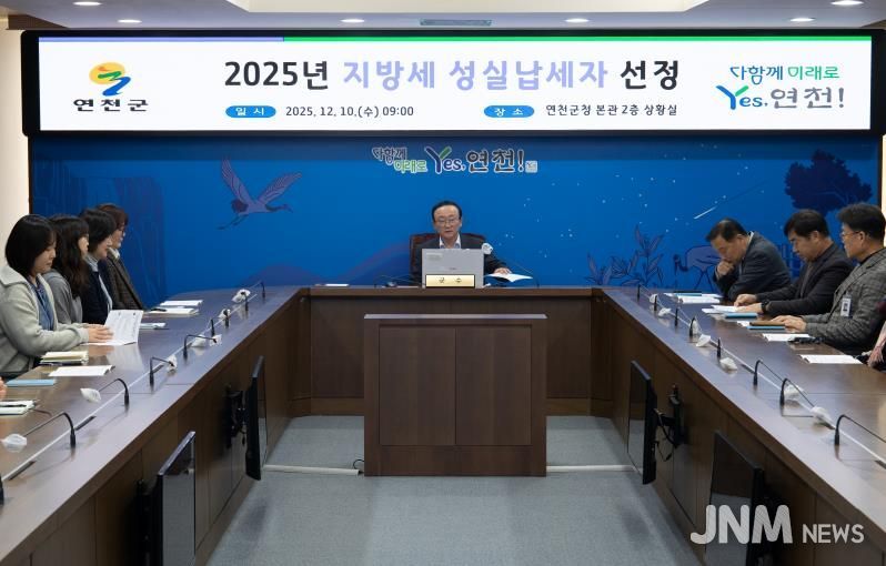 연천군, 2025년 지방세 성실납세자 40명 선정