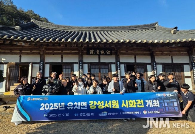 장흥 유치면, 지역 학생 대상 ‘강성서원 시화전’ 개최