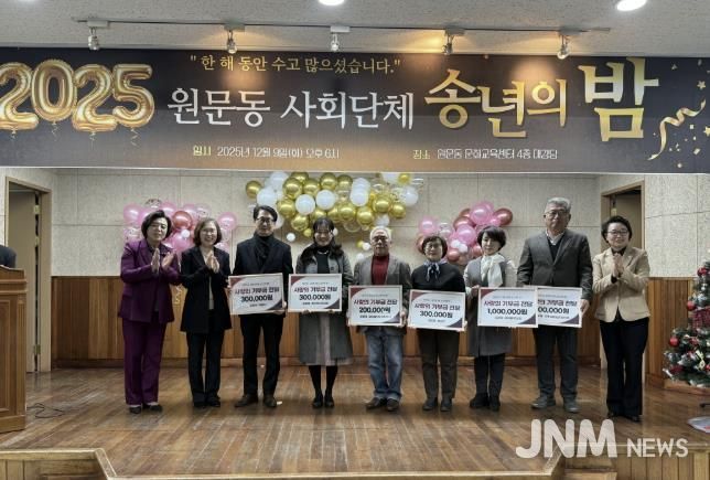 과천시 원문동 송년의 밤…따뜻한 나눔 이어져