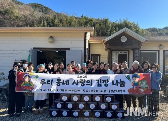 울진군, 결혼이민자와 함께 나눔 실천