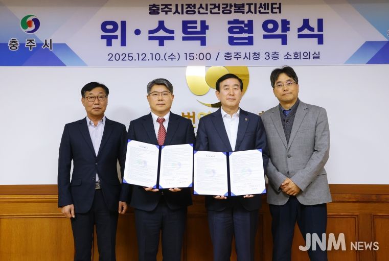 충주시정신건강복지센터 위.수탁 협약 체결