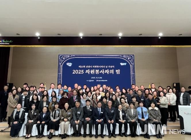 광양시, 제20회 자원봉사자의 날 기념 ‘자원봉사자의 밤’ 성황 개최