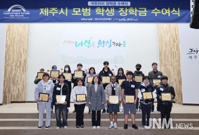 귀뚜라미그룹, 2025년 제주시 장학생 장학금 지원