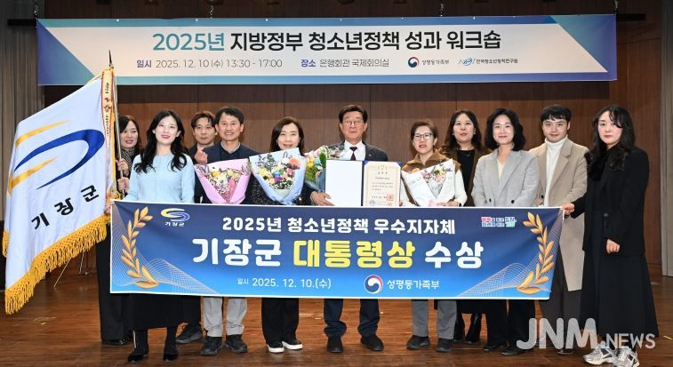 기장군이 2025년 청소년정책 정부포상에서 ‘대통령 표창’을 수상했다.