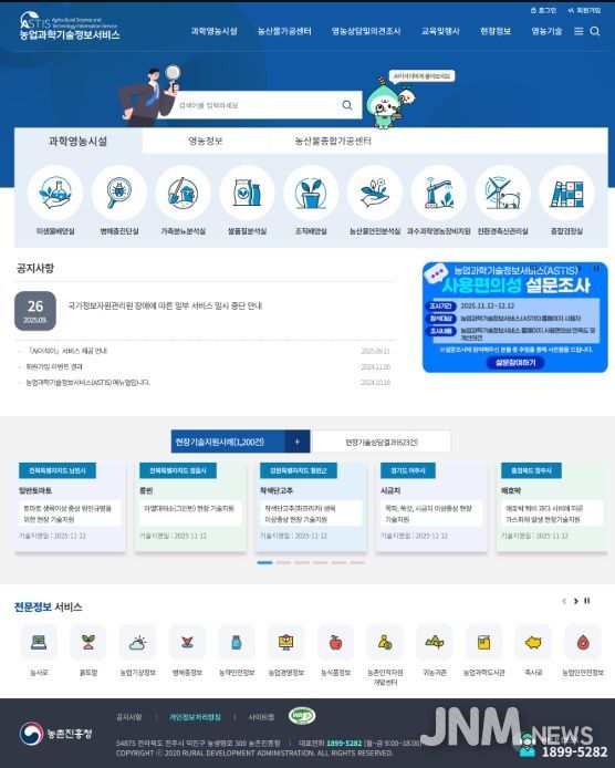 농업과학기술정보서비스 시스템(ASTIS) 첫 화면