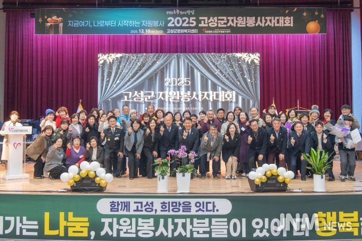 2025년 고성군 자원봉사자대회