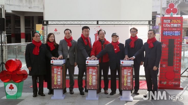 청주시, 사회복지공동모금회 희망2026나눔캠페인 참여