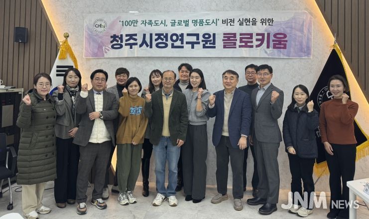 청주시정연, 청주시 문화콘텐츠사업 활성화 방안 모색