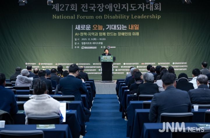 2025년 제27회 전국장애인지도자대회 개최
