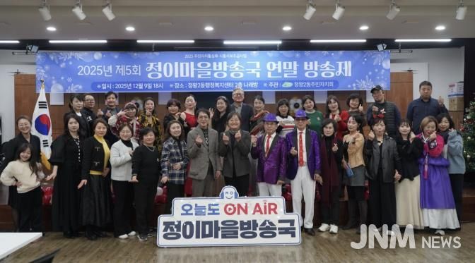 시흥시 정왕2동 주민자치회, 정이마을방송국 2025 연말방송제 성료