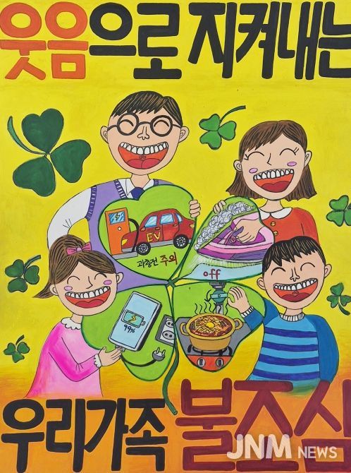어린이 불조심 포스터 공모전 수상작 선정