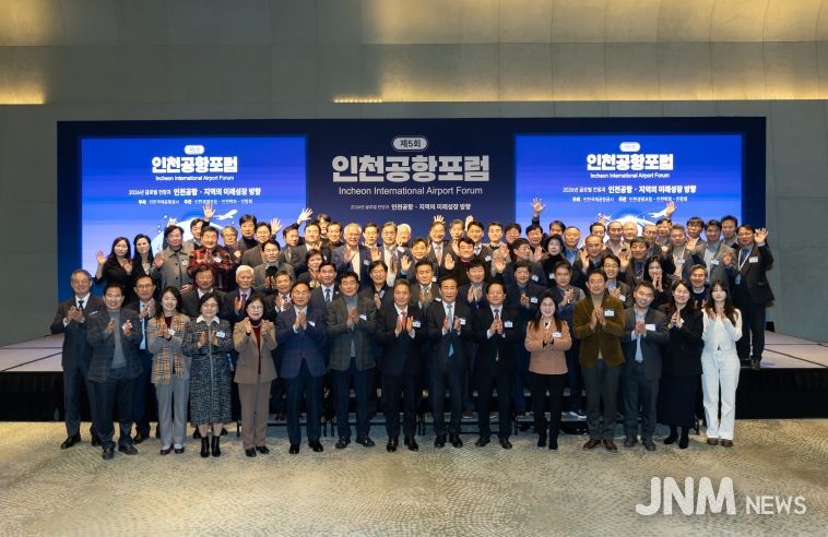 제5회 인천공항포럼