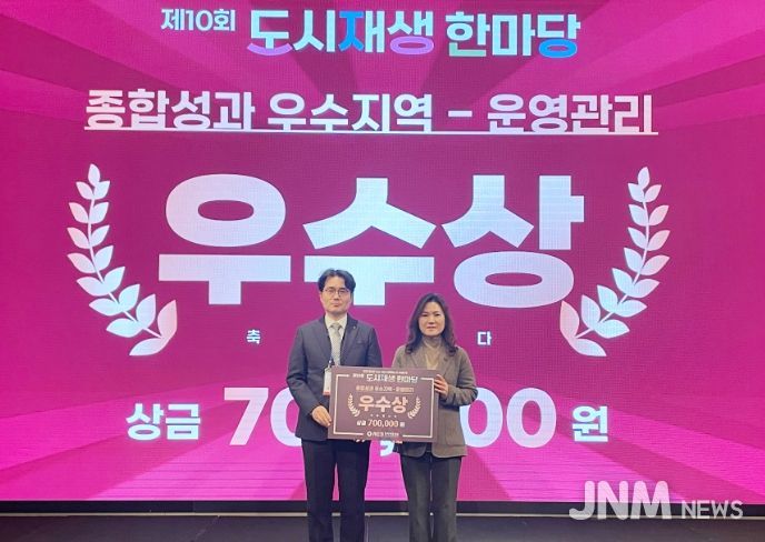 ‘2025년 도시재생 종합성과평가 경진대회’ 우수상 수상