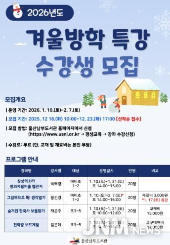 남부도서관 여름방학 특강 안내문