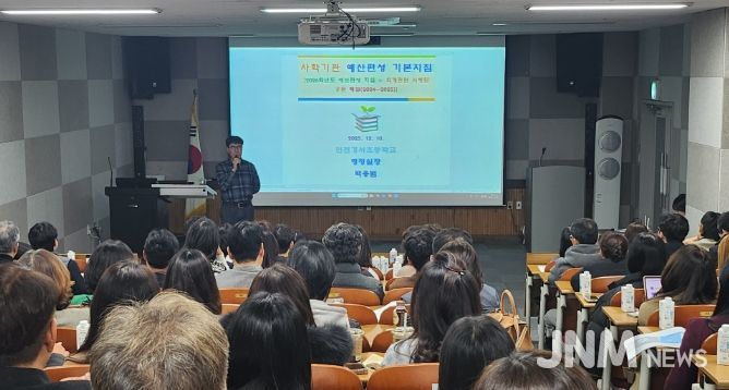 인천광역시교육청, 사학기관 재정 효율화 연수