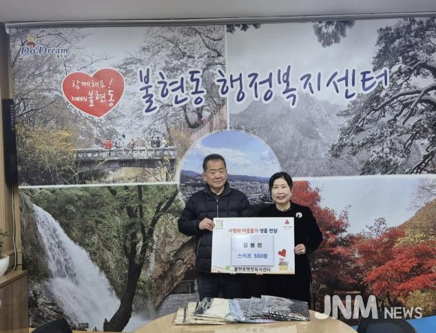 초이스 김봉진 대표, 동두천시 불현동 행정복지센터에 스카프 550장 기부