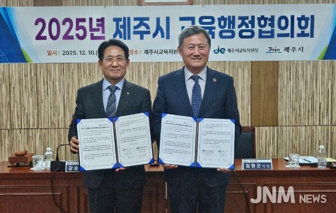 2025 제주시 교육행정협의회