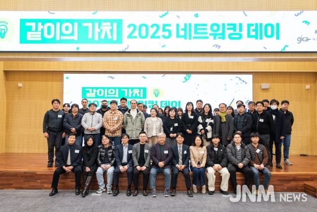 같이의 가치, 2025 네트워킹데이