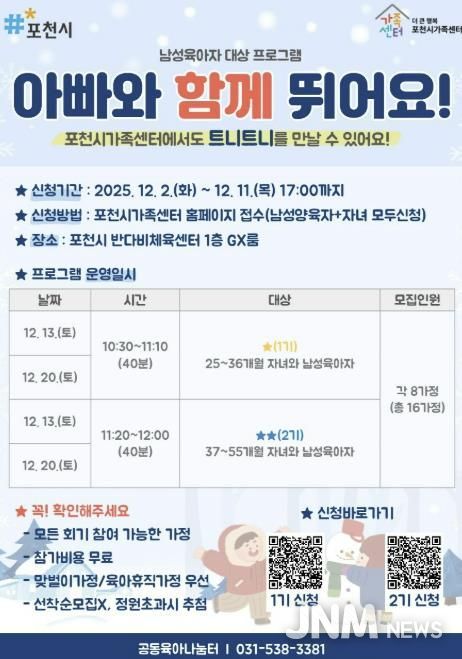 포천시가족센터, ‘아빠와 함께 뛰어요!’ 신체놀이 프로그램 운영