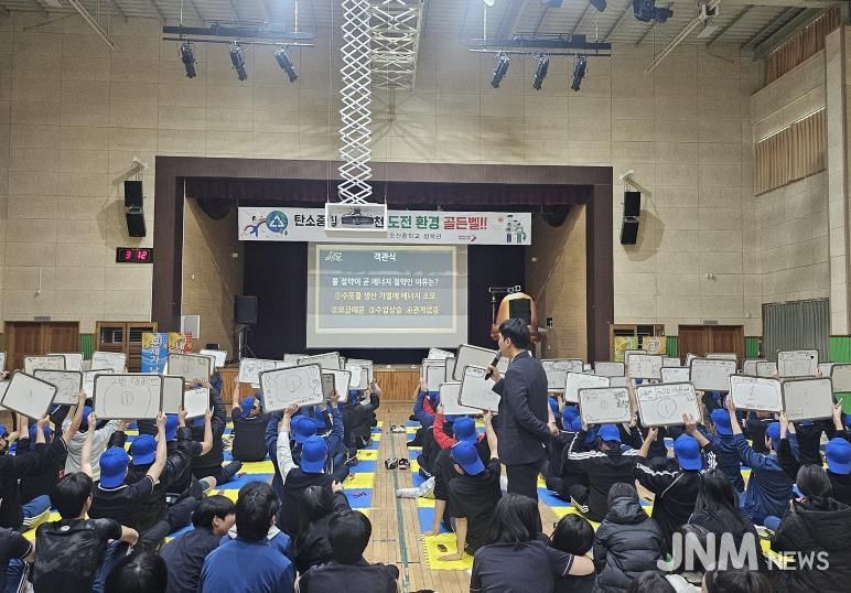 오산시, 오산중학교서 ‘탄소중립 환경골든벨’ 개최…학생 환경의식 강화