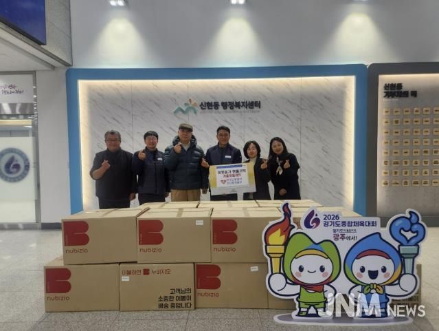 한국남동발전 분당발전본부, 광주시 신현동 취약계층에 겨울이불 세트 기탁