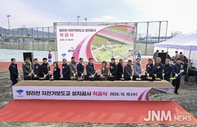 양평군, '향리천 자전거보도교 설치공사' 착공식 성황리 개최