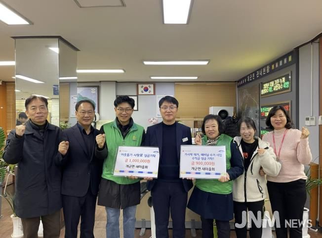 양평군 개군면 새마을회, 지역 이웃과 함께하는 나눔 실천