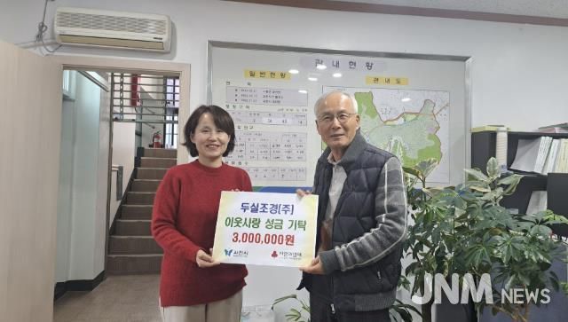 과천시 과천동, 두실조경 주식회사로부터 후원금 300만 원 전달받아