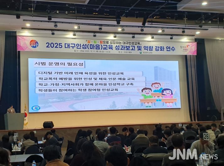 ‘대구 인성·마음교육 성과보고 및 역량 강화 연수’