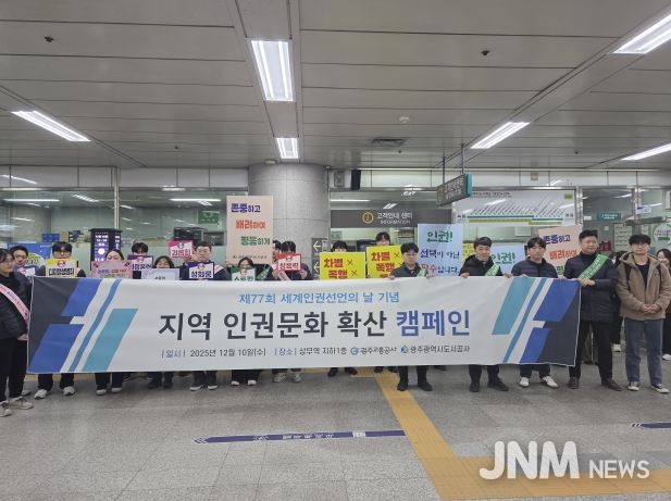 세계인권선언 77주년 맞아 대시민 캠페인